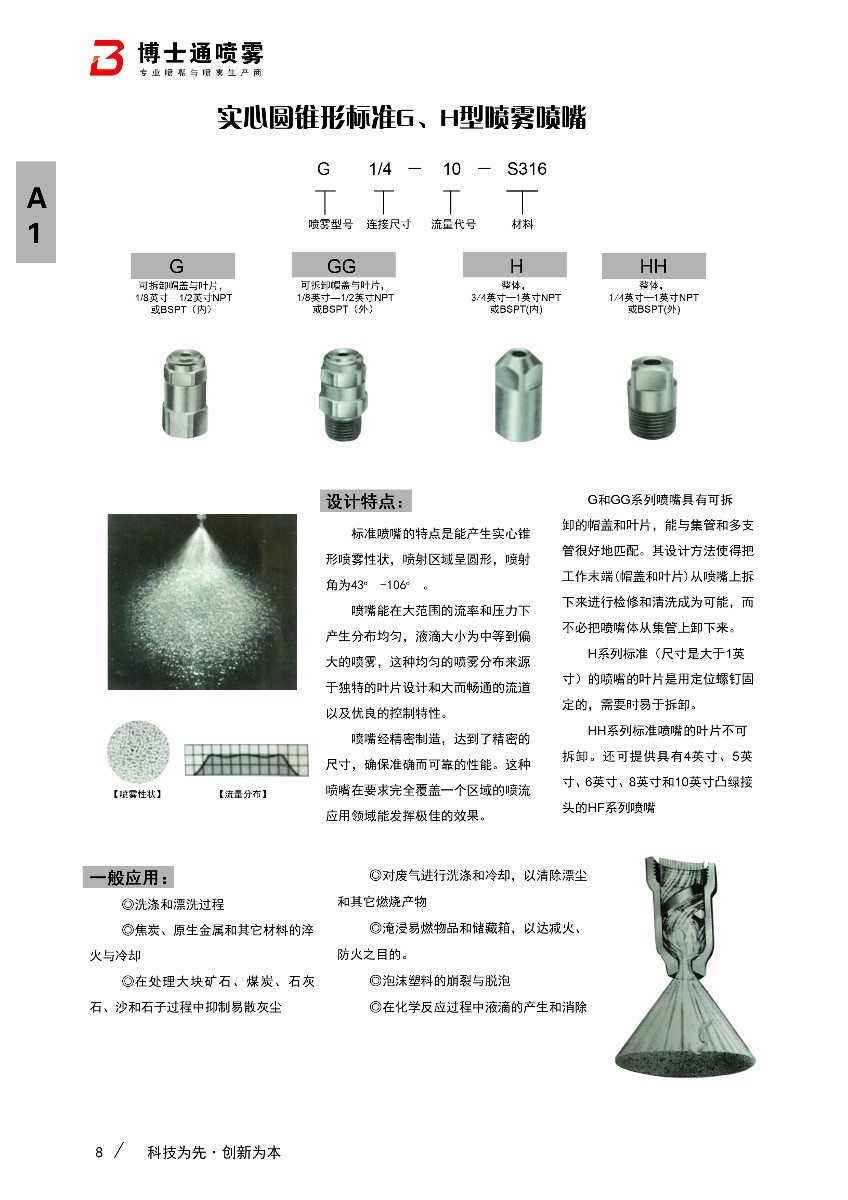 實(shí)心錐形噴嘴